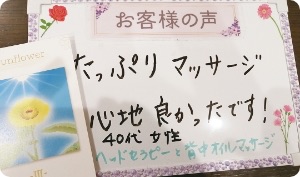 お客様の感想